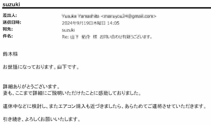 妻も、ここまで詳細にご説明いただけたことに感動しておりました。